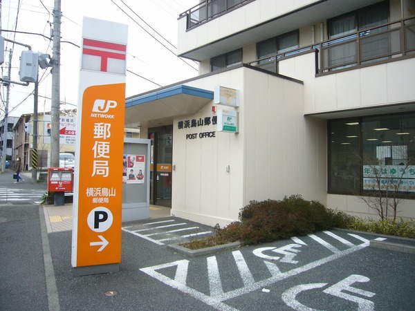 横浜市神奈川区菅田町の土地(横浜鳥山郵便局)