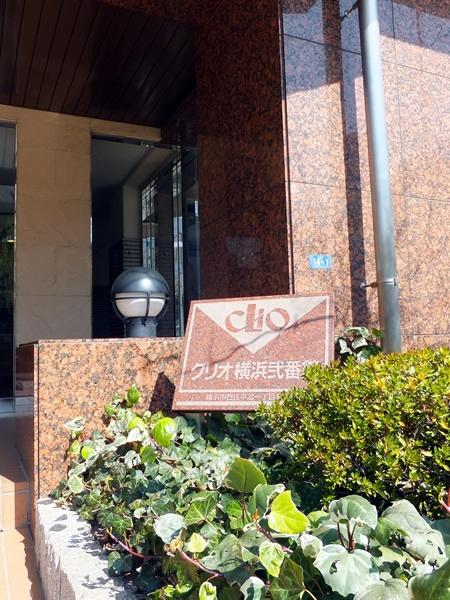 クリオ横浜弐番館