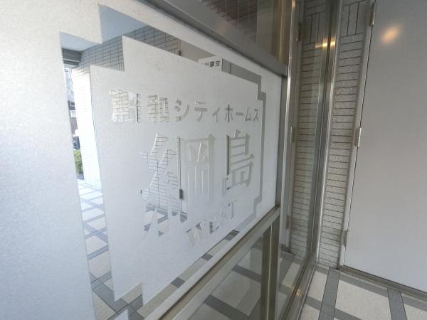 藤和シティホームズ綱島WEST