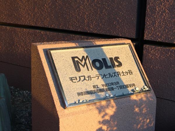 モリスガーデンヒルズ井土ケ谷
