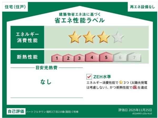 ハートフルタウン南区睦町2丁目全4棟　C号棟