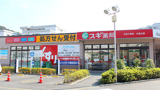 港北区大倉山4丁目(スギ薬局大倉山店)