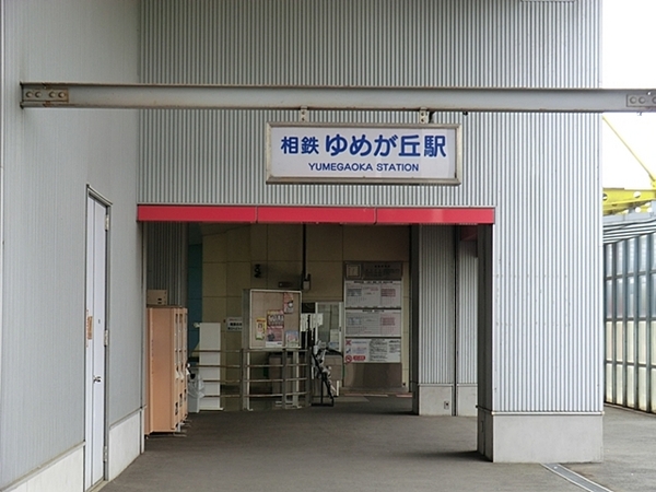 泉区和泉中央南5丁目　1号棟(ゆめが丘駅(相鉄いずみ野線))