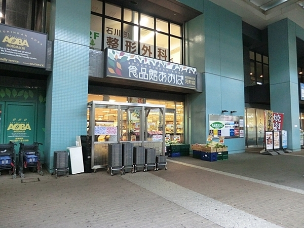 ヴィルヌーブタワー横浜・関内(食品館あおば元町店)
