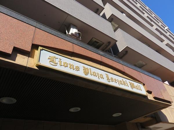 ライオンズプラザ伊勢佐木モール