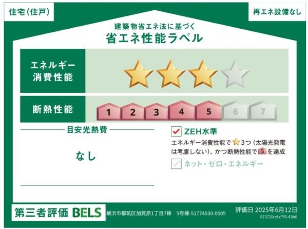 ブルーミングガーデン都筑区加賀原1丁目全7棟　5号棟