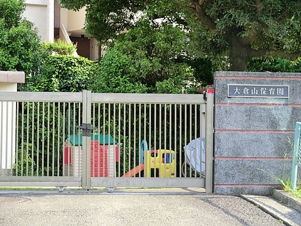 大倉山パークハイツ(大倉山保育園)