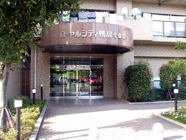 ローヤルシティ鴨居7番館