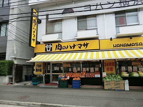 リブゼ横浜ファーストモール(肉のハナマサ西横浜店)