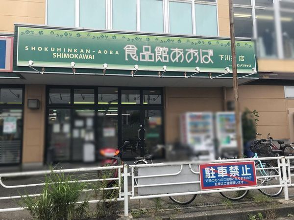 横浜市旭区川井本町の中古一戸建て(食品館あおば下川井店)