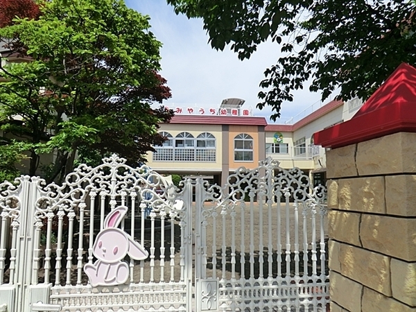 プランヴェール等々力緑地(宮内幼稚園)