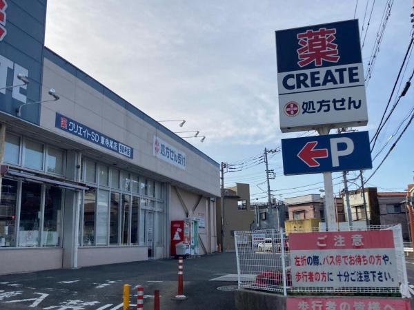 鶴見区東寺尾3丁目(クリエイトエス・ディー横浜東寺尾店)
