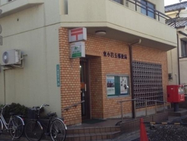 江戸川区東小岩3丁目の中古一戸建て(東小岩五郵便局)