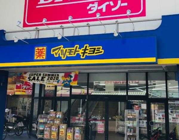 小金原団地１街区９号棟(マツモトキヨシ小金原店)