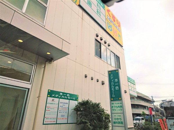 江戸川区本一色3丁目新築(きうち内科クリニック)