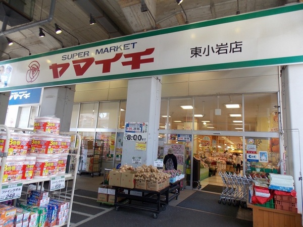 江戸川区北小岩２丁目の土地(ヤマイチ東小岩店)