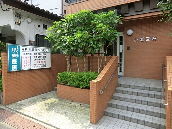 藤和シティコープ小岩(小岩医院)