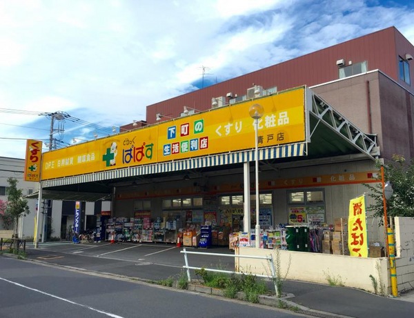 白鳥スカイマンション(どらっぐぱぱす青戸店)