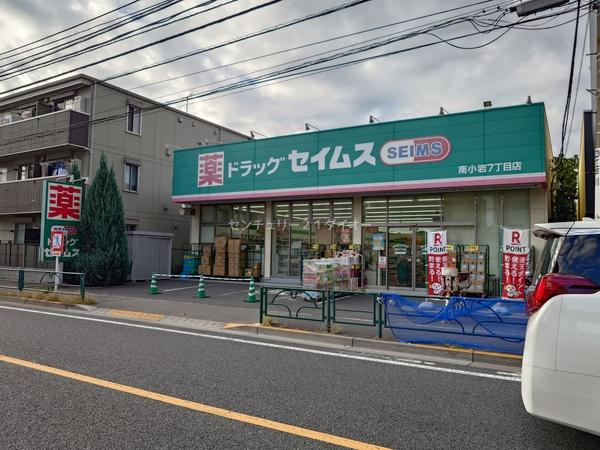 江戸川区南小岩３丁目の土地(ドラッグセイムス南小岩7丁目店)