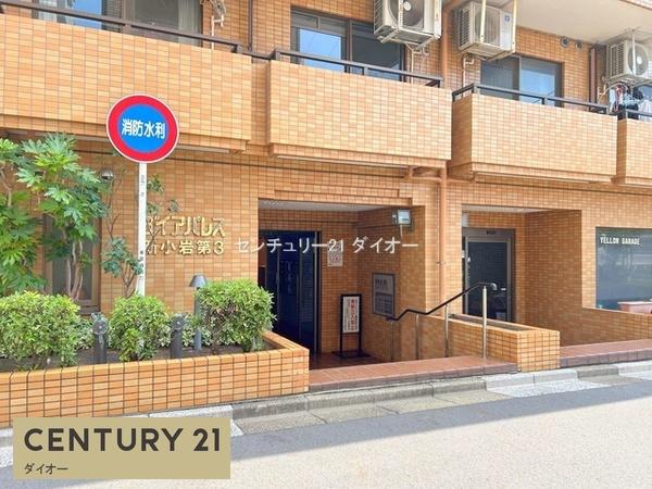 ダイアパレス新小岩第３