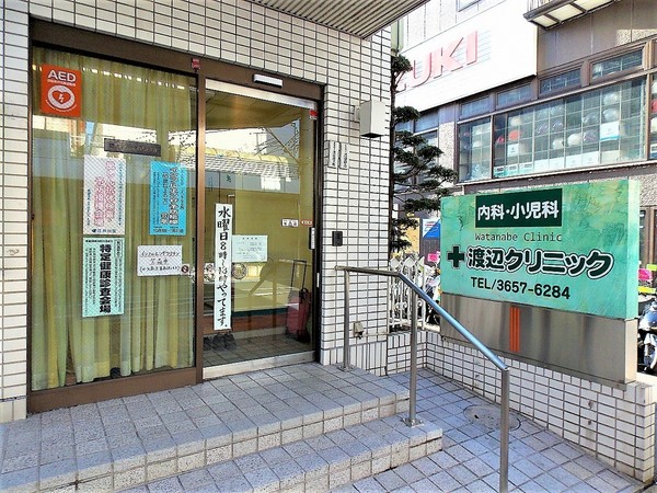 江戸川区南小岩5丁目の中古一戸建て(渡辺クリニック)