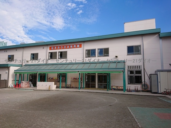 ライオンズマンション親水公園第3(松本おひさま保育園)