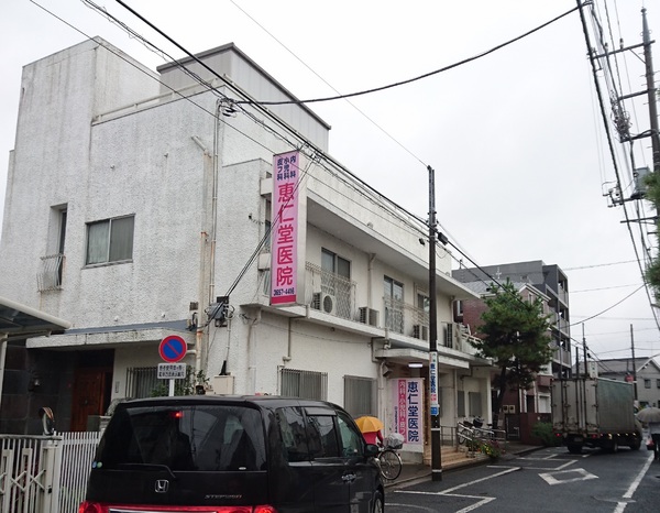 ドラゴンマンション小岩壱番館(恵仁堂医院)
