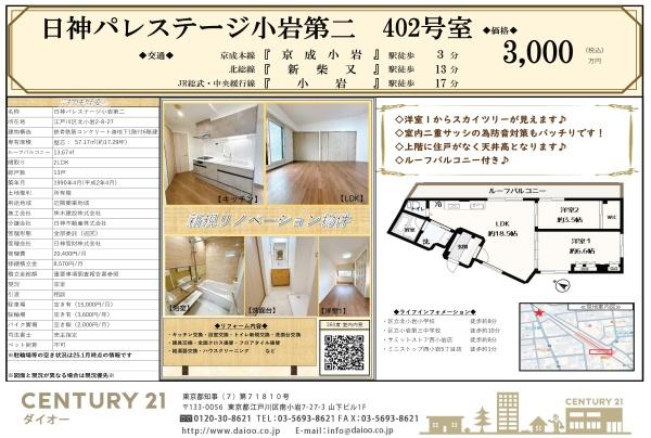 日神パレステージ小岩第２