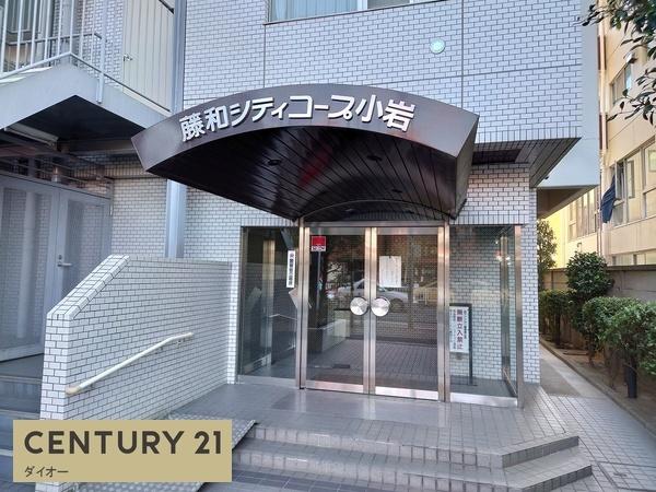藤和シティコープ小岩
