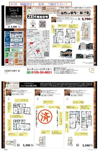 江戸川区興宮町の新築一戸建