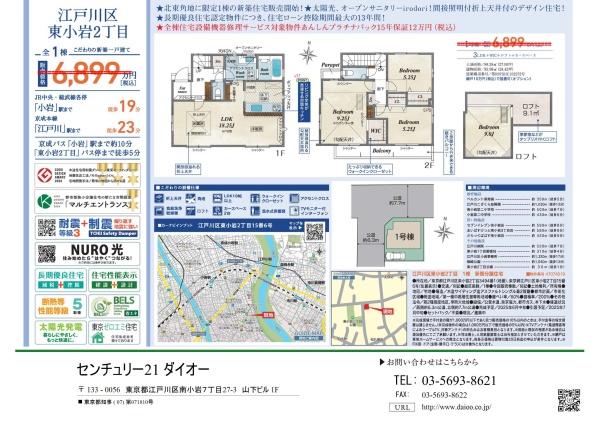 江戸川区東小岩２丁目の新築一戸建
