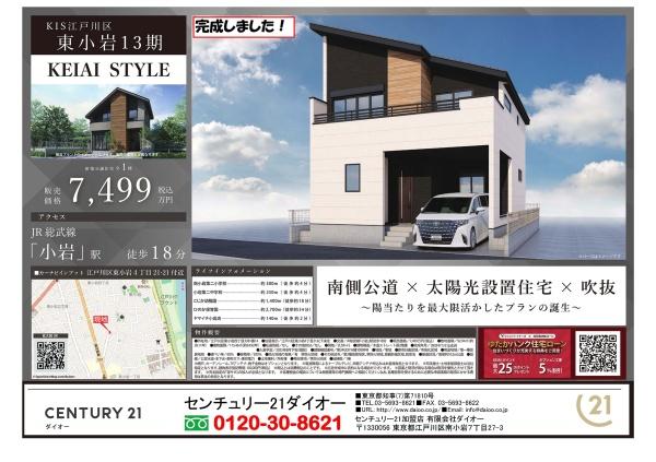 江戸川区東小岩４丁目の新築一戸建