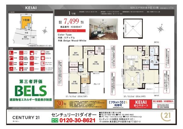 江戸川区東小岩４丁目の新築一戸建