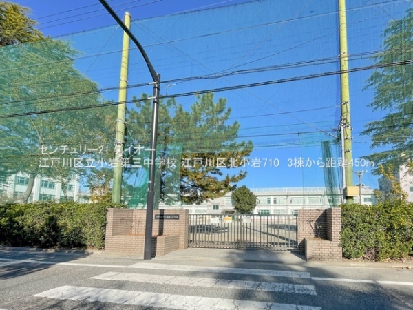 江戸川区北小岩7丁目の新築一戸建(江戸川区立小岩第三中学校)