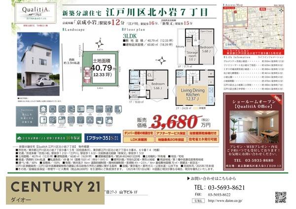 江戸川区北小岩7丁目新築