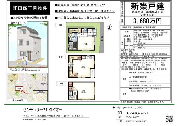 細田４丁目新築