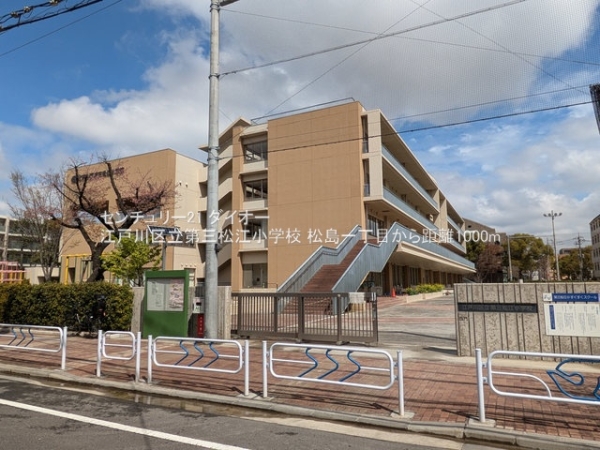 江戸川区松島1丁目の新築一戸建(江戸川区立第三松江小学校)