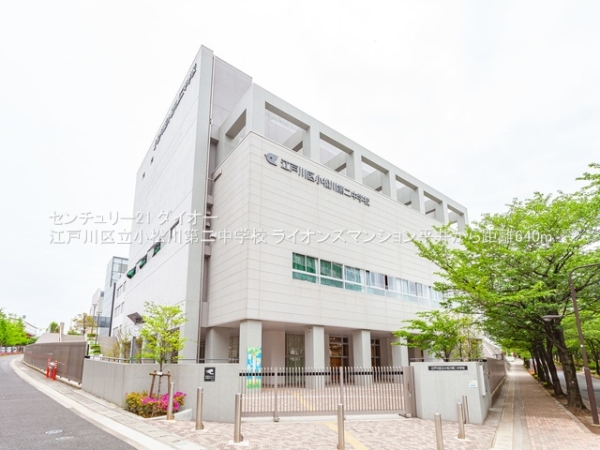 ライオンズマンション平井(江戸川区立小松川第二中学校)