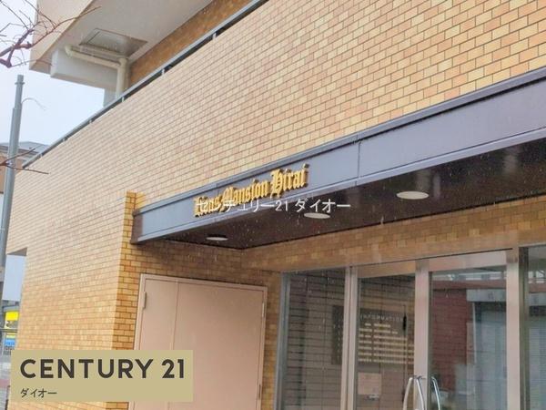 ライオンズマンション平井