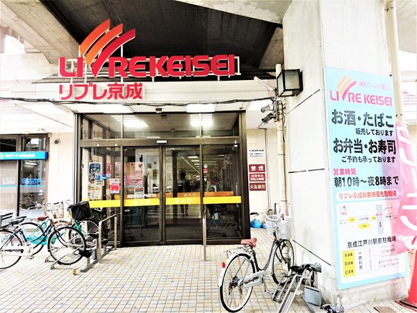 江戸川区北小岩3丁目の土地(リブレ京成江戸川駅前店)
