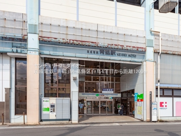 葛飾区白鳥4丁目の土地(京成電鉄「青砥」駅)