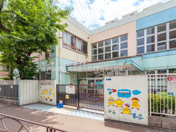 葛飾区白鳥4丁目の土地(青戸保育園)