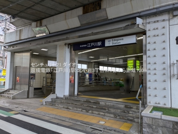 北小岩3丁目329番A号棟(京成電鉄「江戸川」駅)