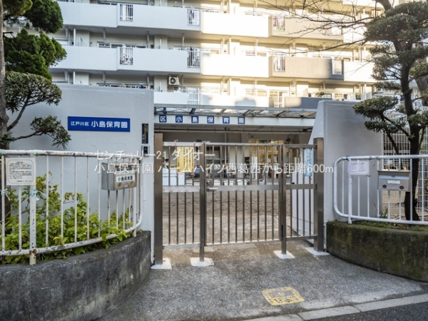 バームハイツ西葛西(小島保育園)
