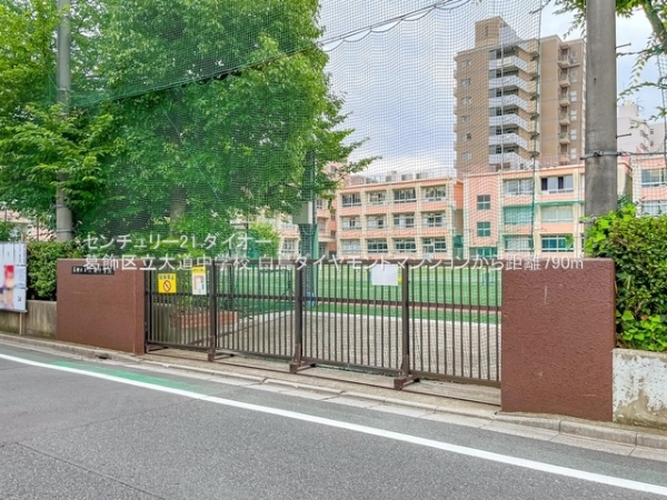白鳥ダイヤモンドマンション(葛飾区立大道中学校)