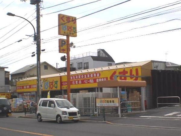 江戸川区南小岩２丁目の土地(どらっぐぱぱす南小岩店)