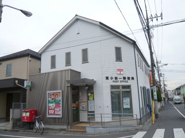 江戸川区南小岩２丁目の土地(東小岩一郵便局)