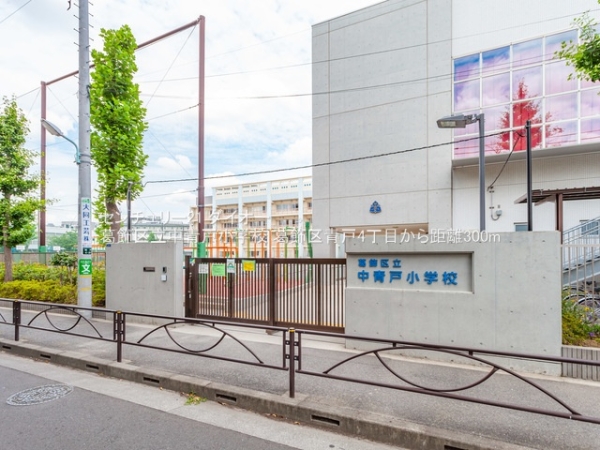 葛飾区青戸4丁目の新築一戸建(葛飾区立中青戸小学校)