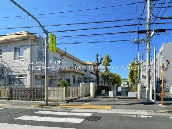 日商岩井新小岩マンション(江戸川区立本一色小学校)