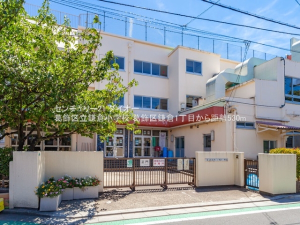 葛飾区鎌倉1丁目の新築一戸建(葛飾区立鎌倉小学校)